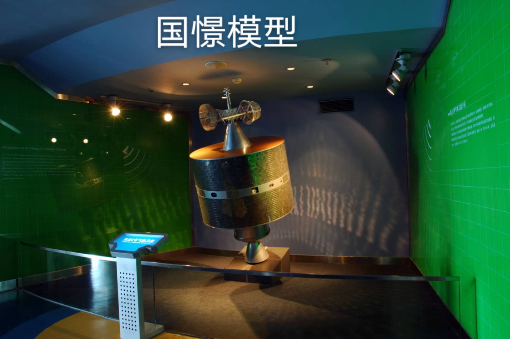 密云区航天模型